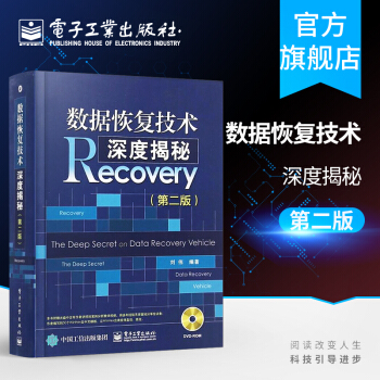 《数据恢复技术深度揭秘大量实战案例分析和讲解数据恢复工具Windows计算机信息安全》[42M]百度网盘|亲测有效|pdf下载