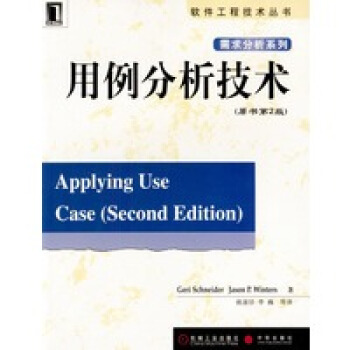《用例分析技术》[51M]百度网盘|亲测有效|pdf下载