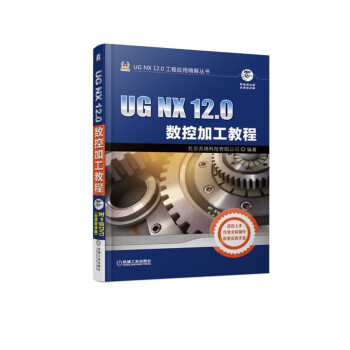 《UGNX.0数控加工教程》[39M]百度网盘|亲测有效|pdf下载