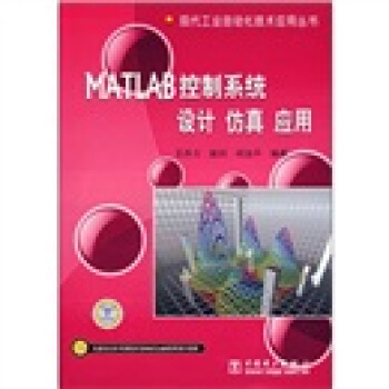《MATLAB控制系统设计·仿真·应用》[49M]百度网盘|亲测有效|pdf下载