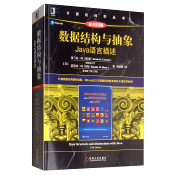 《数据结构与抽象：Java语言描述》[38M]百度网盘|亲测有效|pdf下载