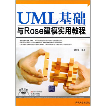 《UML基础与Rose建模实用教程》[41M]百度网盘|亲测有效|pdf下载