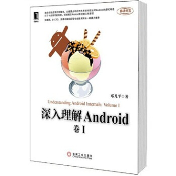 《深入理解Android》[55M]百度网盘|亲测有效|pdf下载