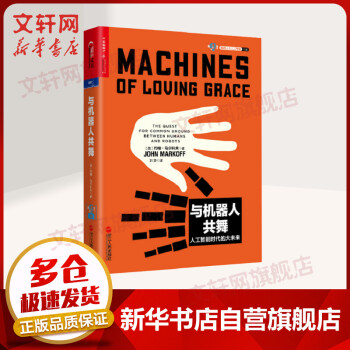 《与机器人共舞》[47M]百度网盘|亲测有效|pdf下载