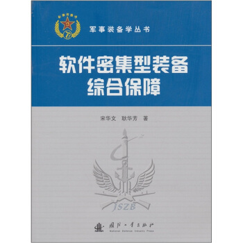 《软件密集型装备综合保障》[57M]百度网盘|亲测有效|pdf下载