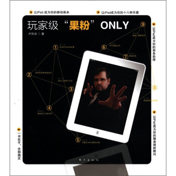 《玩家级“果粉”ONLY》[44M]百度网盘|亲测有效|pdf下载