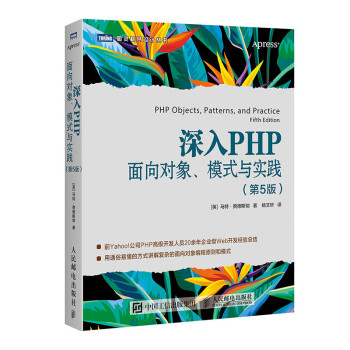 《深入PHP面向对象、模式与实践》[54M]百度网盘|亲测有效|pdf下载