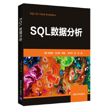 《SQL数据分析乌普姆·马利克等著李安然张迎》[23M]百度网盘|亲测有效|pdf下载