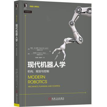 《现代机器人学》[57M]百度网盘|亲测有效|pdf下载