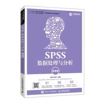 《SPSS数据处理与分析》[45M]百度网盘|亲测有效|pdf下载