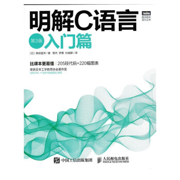 《明解C语言第3版入门篇》[31M]百度网盘|亲测有效|pdf下载