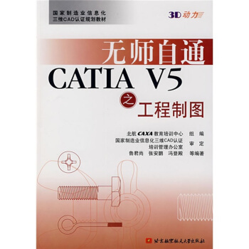 《无师自通：CATIAV5之工程制图》[39M]百度网盘|亲测有效|pdf下载