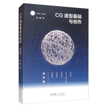 《CG造型基础与创作·进阶篇》[23M]百度网盘|亲测有效|pdf下载