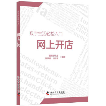 《网上开店》[42M]百度网盘|亲测有效|pdf下载