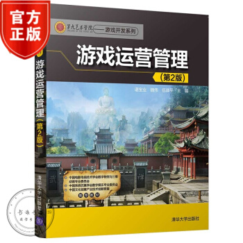 《游戏运营管理书籍谌宝业，魏伟，伍建平著》[34M]百度网盘|亲测有效|pdf下载