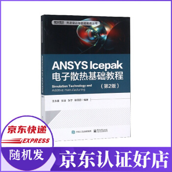 《ANSYSlcepak电子散热基础教程》[55M]百度网盘|亲测有效|pdf下载