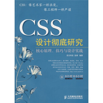 《CSS设计彻底研究》[36M]百度网盘|亲测有效|pdf下载