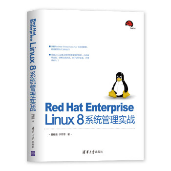 《RedHatEnterpriseLinux8系统管理实战》[56M]百度网盘|亲测有效|pdf下载