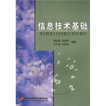 《信息技术基础》[38M]百度网盘|亲测有效|pdf下载