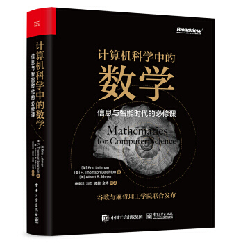 《计算机科学中的数学：信息与智能时代的必修课EricLehman,F.Thomso》[35M]百度网盘|亲测有效|pdf下载