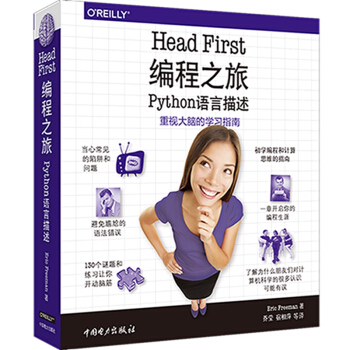 《HeadFirst编程之旅》[34M]百度网盘|亲测有效|pdf下载