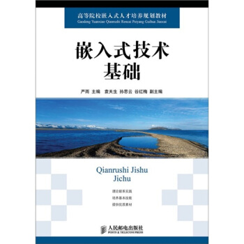 《嵌入式技术基础》[52M]百度网盘|亲测有效|pdf下载