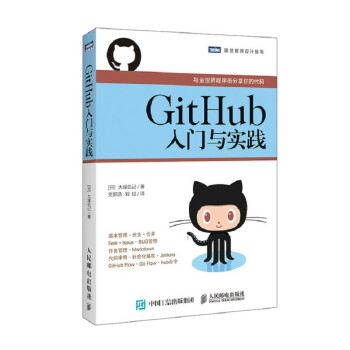 《GitHub入门与实践》[36M]百度网盘|亲测有效|pdf下载