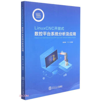 《LinuxCNC开放式数控平台系统分析及应用》[36M]百度网盘|亲测有效|pdf下载