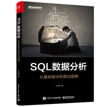 《SQL数据分析：从基础破冰到面试题解》[53M]百度网盘|亲测有效|pdf下载