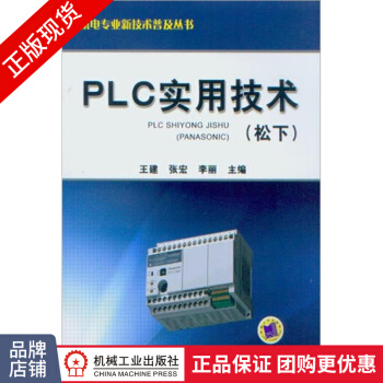 《PLC实用技术》[49M]百度网盘|亲测有效|pdf下载