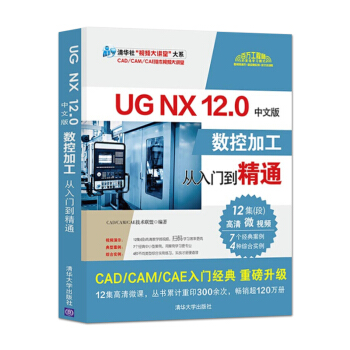 《RUGNX.0中文版数控加工从入门到精通应用UGNX.0进行数控加工的方法与技》[20M]百度网盘|亲测有效|pdf下载