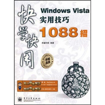 《快学快用：WindowsVista实用技巧招》[59M]百度网盘|亲测有效|pdf下载