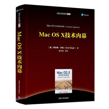 《计算机译丛：MacOSX技术内幕》[53M]百度网盘|亲测有效|pdf下载