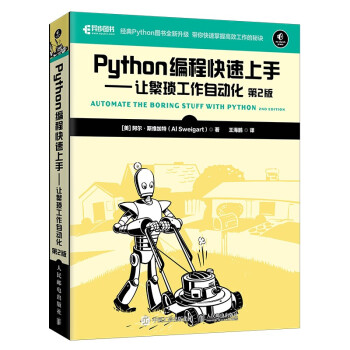 《Python编程快速上手让繁琐工作自动化第2版》[50M]百度网盘|亲测有效|pdf下载