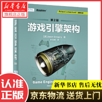 《游戏引擎架构JasonGregory,叶劲峰电》[32M]百度网盘|亲测有效|pdf下载