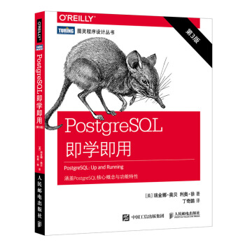 《PostgreSQL即学即用第3版》[34M]百度网盘|亲测有效|pdf下载