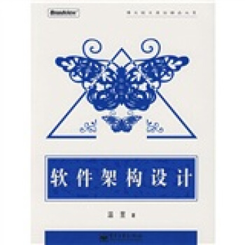 《软件架构设计》[52M]百度网盘|亲测有效|pdf下载