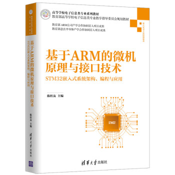 《基于ARM的微机原理与接口技术》[45M]百度网盘|亲测有效|pdf下载