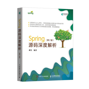 《Spring源码深度解析第2版》[39M]百度网盘|亲测有效|pdf下载