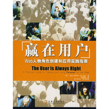 《赢在用户Web人物角色创建和应用实践指南》[47M]百度网盘|亲测有效|pdf下载