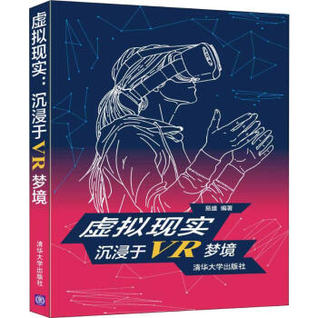 《虚拟现实沉浸于VR梦境全新》[49M]百度网盘|亲测有效|pdf下载