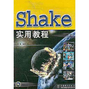 《Shake实用教程》[48M]百度网盘|亲测有效|pdf下载