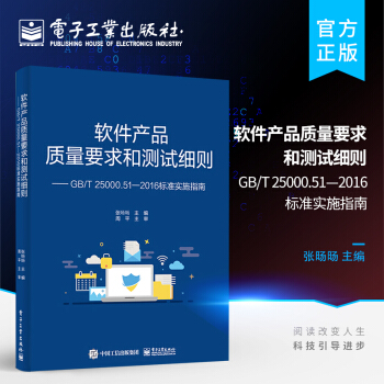 《软件产品质量要求和测试细则——GB》[23M]百度网盘|亲测有效|pdf下载