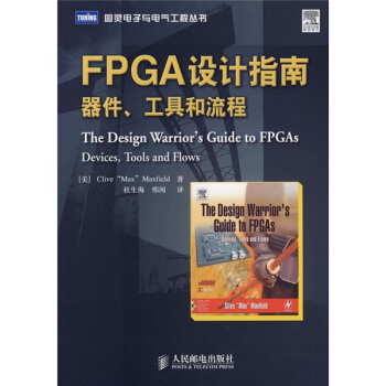 《FPGA设计指南：器件、工具和流程》[32M]百度网盘|亲测有效|pdf下载