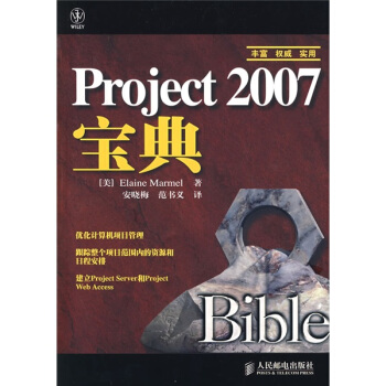 《Project宝典》[28M]百度网盘|亲测有效|pdf下载