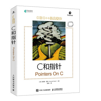 《C和指针》[46M]百度网盘|亲测有效|pdf下载