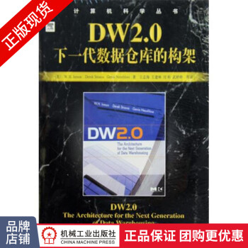 《DW2.0：下一代数据仓库的构架数据仓库商业智能计算机教材》[26M]百度网盘|亲测有效|pdf下载