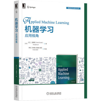 《机器学习：应用视角》[32M]百度网盘|亲测有效|pdf下载