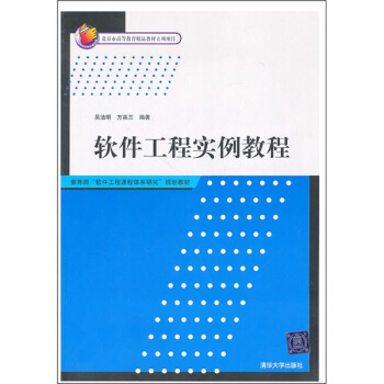 《软件工程实例教程》[38M]百度网盘|亲测有效|pdf下载