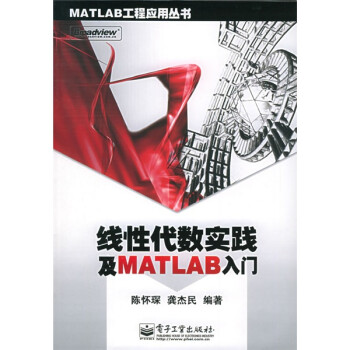 《线性代数实践及MATLAB入门》[30M]百度网盘|亲测有效|pdf下载